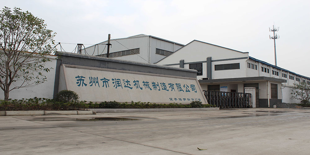 蘇州市潤達(dá)機(jī)械制造有限公司www.xisubz.cn